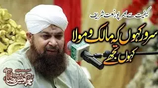 Owais Raza Qadri | Sarwar Kahoon K Malik o Maula | Official Video Munir Sound