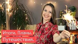Как выжил travel-канал в 2020. Будем ли путешествовать? Хейтеры, прямые эфиры, спонсорство в YouTube
