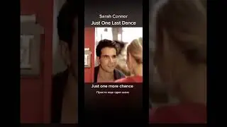 Перевод песни &laquo;Just one last dance&raquo; #sarahconnor #английскийпопесням #english #learningenglish