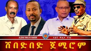 @AlenaWaltaHager | ኣምባሳደር ኤርትራ ሓቂ  ክዛረብ ጀሚሩ።