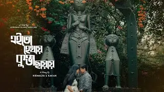 Eito Hethay | Best Bengali Pre Wedding 2026 | Nirmalya X Kakan | Santiniketan Pre Wedding