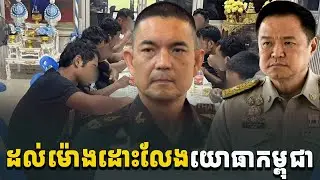 បន្ទាន់ខ្លាំង! យោធិនកម្ពុជា១៨រូប ដល់ម៉ោងដោះលែងហើយពេលនេះ[C-MAP]