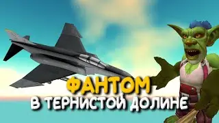 Фантом - Radio Tapok (World of Warcraft Machinima)