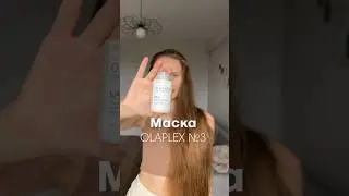 Тестим Olaplex nr.3