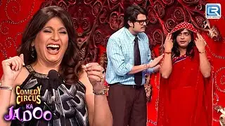 पति की अनुपस्थिति में पत्नी पर पड़ोसी से संबंधों का आरोप | Comedy Circus Ka Jadoo |Full Episode 2026