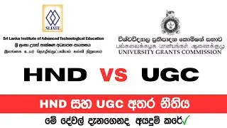 HND සහ UGC අතර නීතිය || HND Registration & UGC Rules