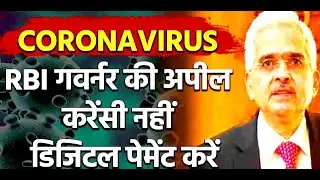 Important RBI guidelines for Indians about digital payment transactions against Coronavirus|COVID-19