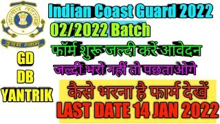 Cost guard 02/2022 batch form start| icg new vacancy 2022|cost guard 2022 batch information GD DB ya