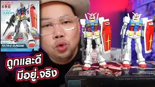 รีวิวถูกและดี Gundam Entry Grade