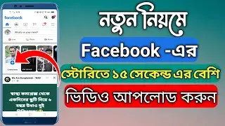 How to upload long video on facebook story 2023 / facebook story long video upload /fb story video
