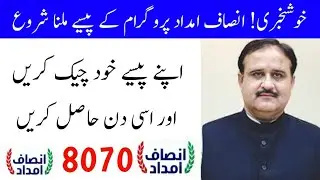Insaf Imdad Program New updates