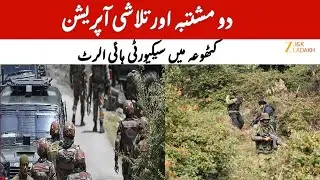 Major Anti-Terror Search Operation Launched by SOG in Kathua After Two Suspects Spotted