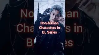 Non-human Characters in BL Series (Part 1) #BL #blseries #characters #nonhuman