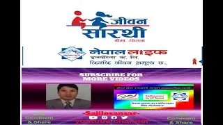 नेपाललाइफको जीवन सारथी बीमा योजना Jeevan Sarathi Beema Yojana of Nepal Life #sajilosansar #nepallife