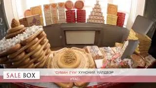 SALE BOX 