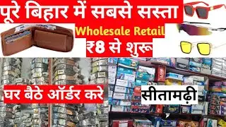 🔥🔥Belts ,Chasma , Moza & purse | wholesale market in #sitamarhi #bihar #vlog
