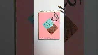 Easy chocolate 🍫 painting with Arabic calligraphy 'Allah' #islamicart #arabicart #artshorts