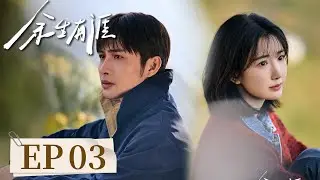 ENG SUB《余生有涯 Light Beyond the Reed》EP03 证人做伪证庭审输，她跟娘家彻底翻脸｜主演：张彬彬，毛晓彤  | 腾讯视频-青春剧场