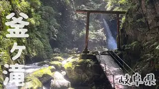 《岐阜県》釜ヶ滝まで探検🌈道、お店、注意点の紹介💁‍♀️
