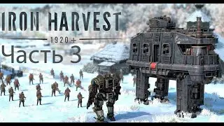 Прохождение на Ультра графике в 4K Iron Harvest Часть 3