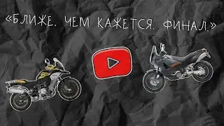 Куда ехать в Дагестане на мотоциклах? Ближе, чем кажется. Часть 3/3.