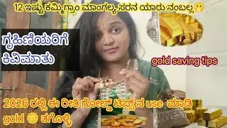 13340 today gold rate 🫢ಹಬ್ಬ ಇಷ್ಟೊಂದು ಗೋಲ್ಡ್ ರೇಟ್ ಆದ್ರೂನು ಯಾವ ರೀತಿ ಗೋಲ್ಡ್ ತಗೋಬಹುದು  2026#goldsaving