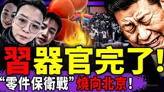 官二代反了：實名揭伊朗高層驚人慘狀；習近平器官完了：河南人打響“零件保衛戰”，150歲工程泡湯？汪文斌賣豬仔？（老北京茶馆/第1533集/2026/01/16）