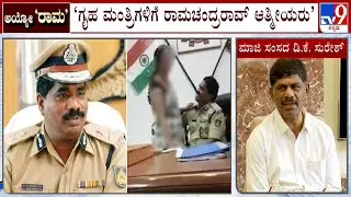 DGP Ramachandra Rao Obscene Video Case: ರಾಸಲೀಲೆ ವಿಡಿಯೋ ವೈರಲ್ ಬೆನ್ನಲ್ಲೇ ಡಿಜಿಪಿ ತಲೆದಂಡ