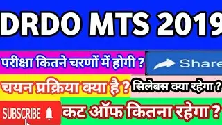 # DRDO MTS 2019-20 SYLLABUS,  EXAM PATTERN, SELECTION PROCESS