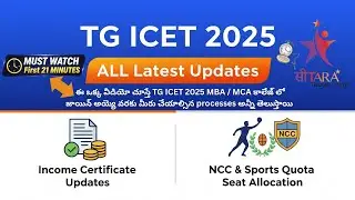 TG ICET 2025 ALL Latest Important Updates: Income Certificate & NCC/Sports Quota Explained