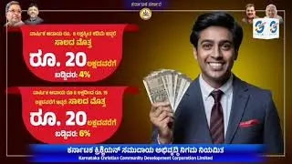  Karnataka Christian Community Development Corporation limited started various Schemes