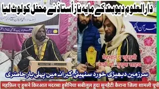 Tilawat| Hazrat Qari Mohd Yusuf Sb Qasmi Teacher Of Darul Uloom Deoband| قاری المقری محمد یوسف صاحب 