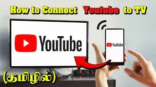 How to Connect Youtube to TV | TV la Youtube Connect Pannuvathu Eppadi Tamil