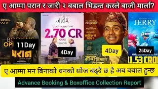 Jaari 2 Vs Man Bina Ko Dhan 4th Day BoxOffice Collection ll Paran ll Jerryontop ll New Nepali Movies
