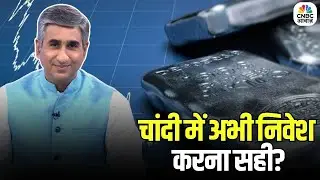 Consumer Adda | चांदी में अभी निवेश करना सही? | Should You Invest in Silver Now?