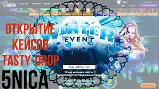ОТКРЫТИЕ КЕЙСОВ НА Tasty-Drop ! ЛУЧШЕ , ЧЕМ EPICLOOT ? ? ?ПРОВЕРКА САЙТА НА ОТДАЧУ !