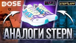 ТОП 3 АНАЛОГА STEPN. АНАЛОГИ MOVE TO EARN. КРИПТОВАЛЮТА