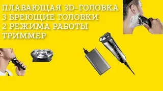 Электробритва Xiaomi Soocas So White 3D Smart Shaver ES3 для качественного бритья в магазине Каркам