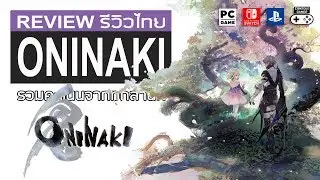Oninaki รีวิว [Review]
