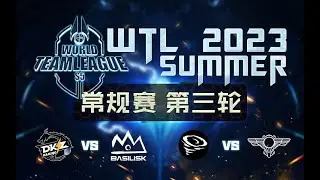 【星际老男孩】5月8号WTL2023夏季赛 PSISTM VS ABS