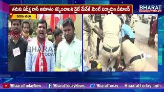 D.Ed Management Students Demands AP Govt to Conduct Exams || Kadapa