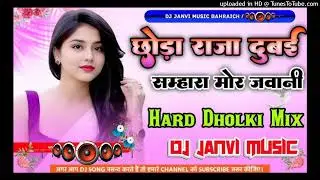 Chhoda Raja Dubai Samara Mor Jawani || Bhojpuri Dj Remix Song || Hard Dholki Mix DjSong#bablurajbhar