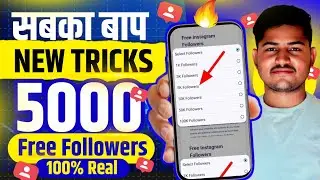 Instagram par follower kaise badhaye | Instagram followers kaise badhaye | Free instagram followers