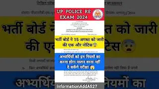 UP Police Re Exam latest news today | UPP Re Exam Admit card Update | UPP Re Exam Update | #shorts