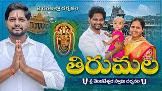 Tirumala Darshanam Journey With Famil | Tirumala Tirupathi Vlog | Supatham Entry | @KirraKiran