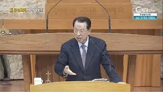 [2026.1.27. 명성교회 새벽기도회] 김삼환 원로목사 [C채널]