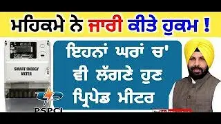pspcl latest news today PSPCL PUNJAB smart meter bill check kaise kare online offline
