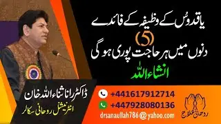 Ya Quddus Benefits | Ya Quddus Ka Wazifa | Dr Sana Ullah Khan Digital