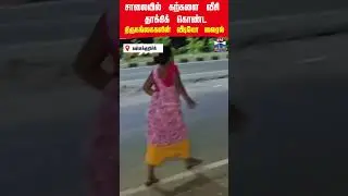 kallakurichi | transgender | fight