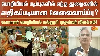Most Demanding Engineering Field in Future | Jayaraman | Agriculture | Sun News